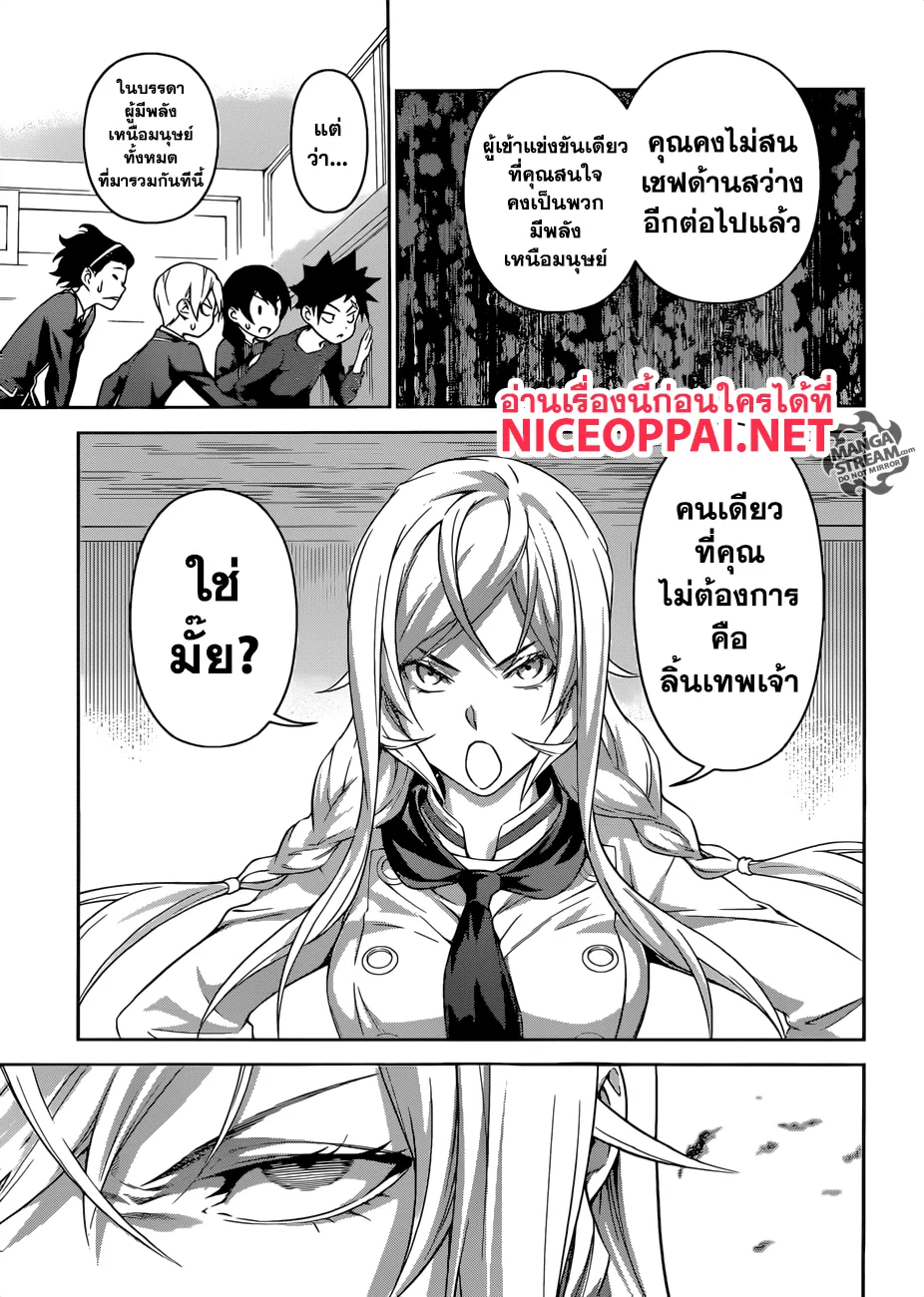 Shokugeki no Soma - หน้า 12