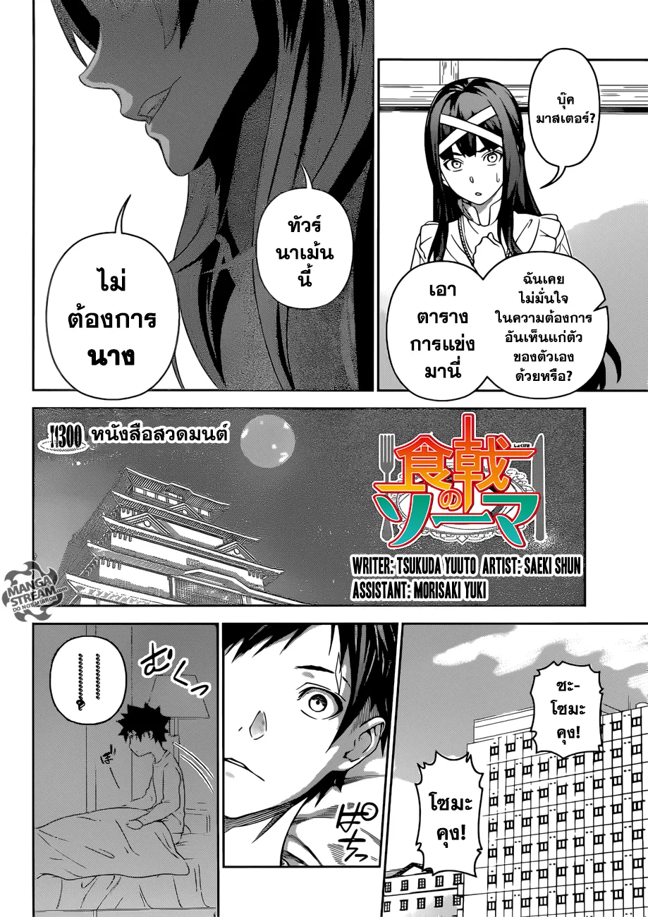 Shokugeki no Soma - หน้า 3