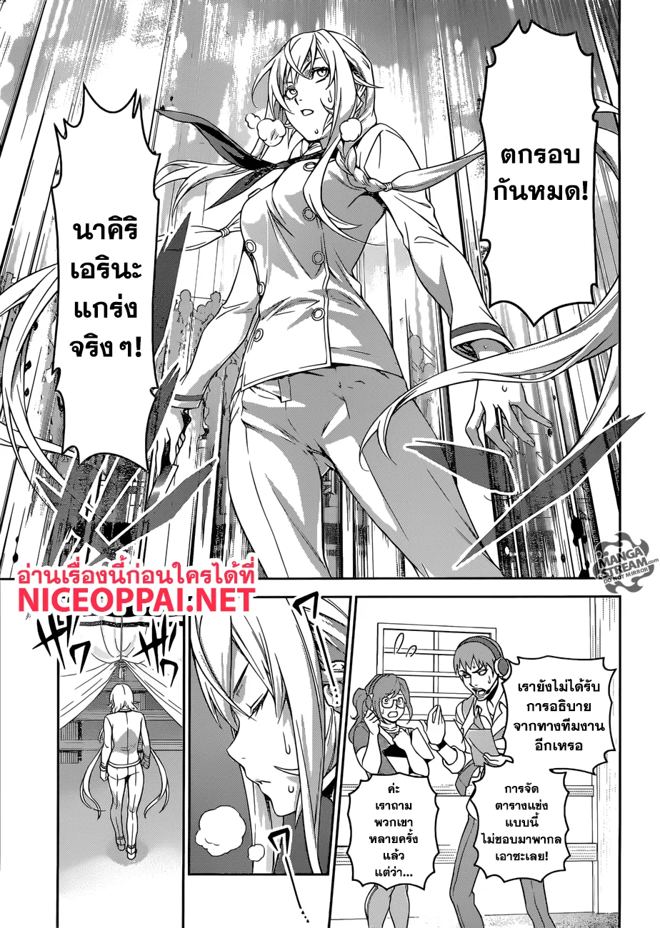 Shokugeki no Soma - หน้า 8