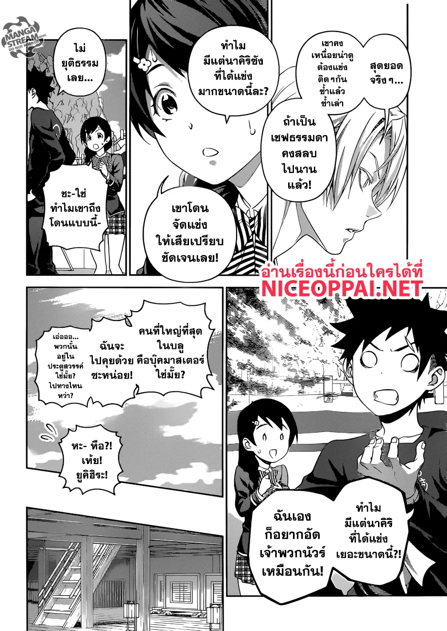 Shokugeki no Soma - หน้า 9