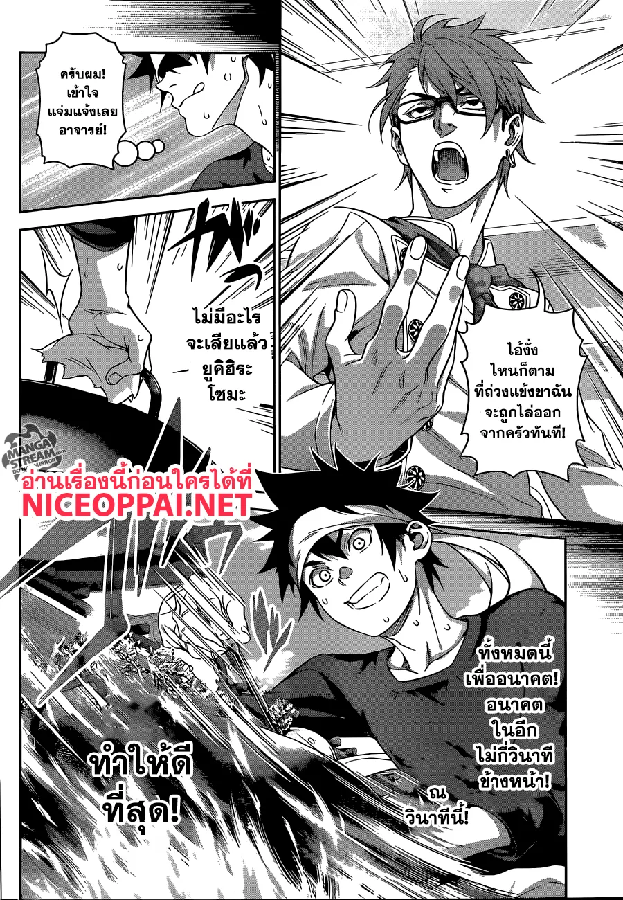 Shokugeki no Soma - หน้า 13