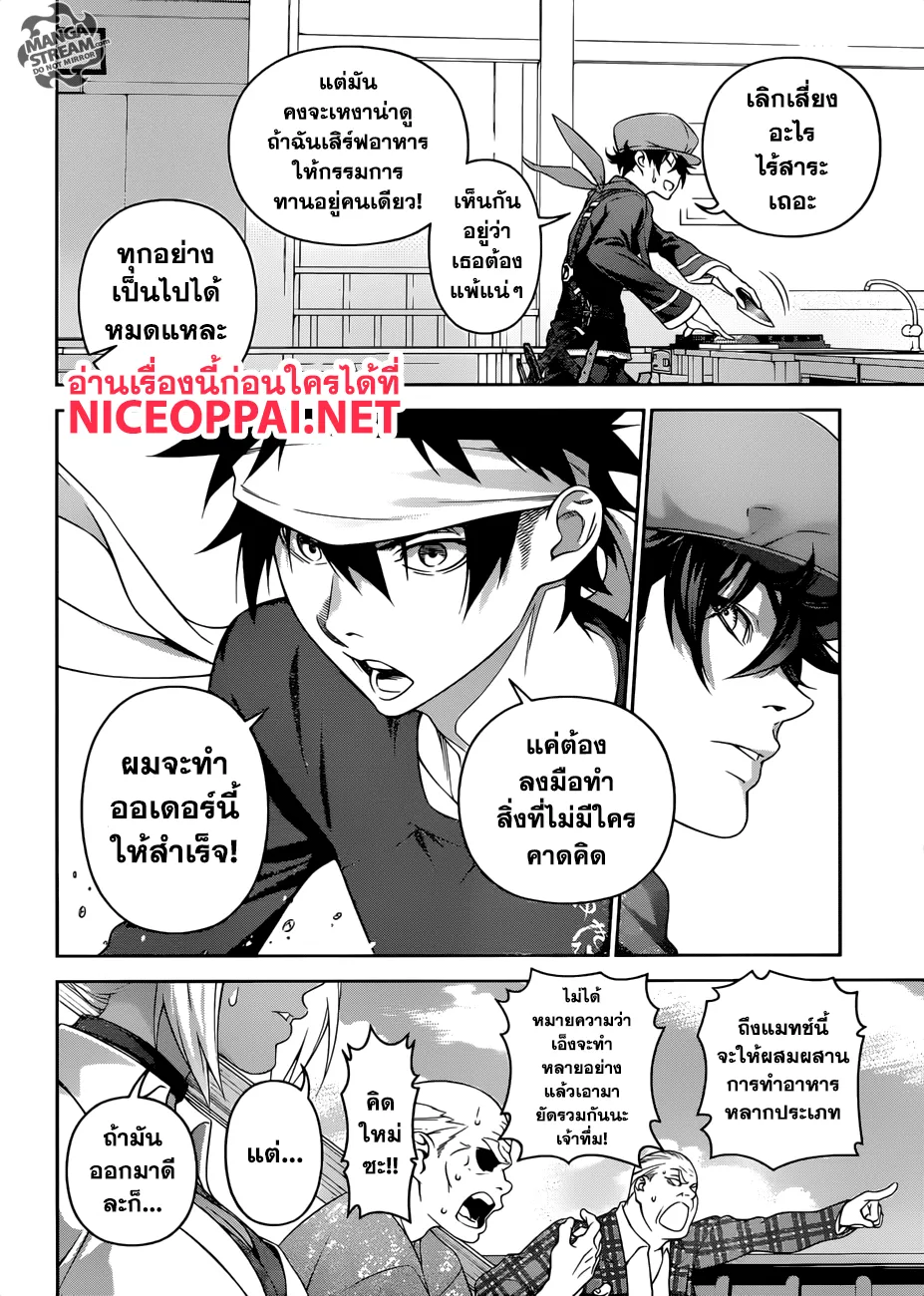 Shokugeki no Soma - หน้า 4