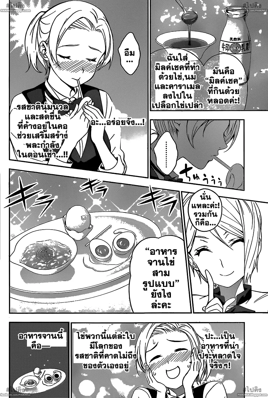 Shokugeki no Soma - หน้า 11