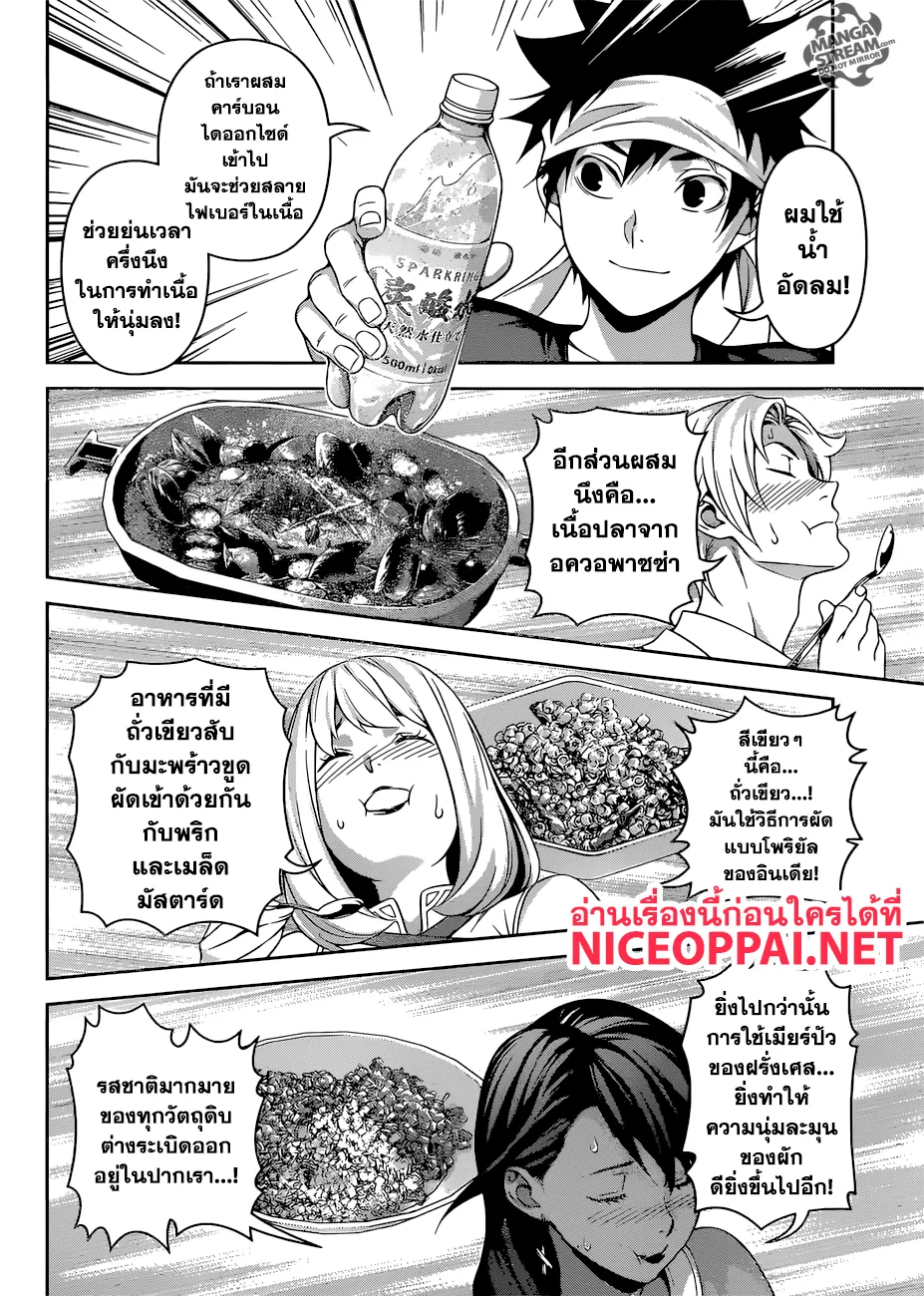 Shokugeki no Soma - หน้า 7