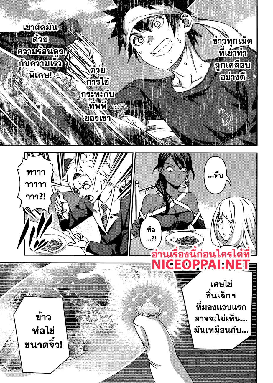 Shokugeki no Soma - หน้า 6