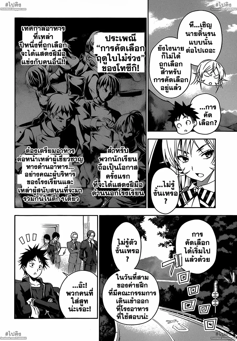 Shokugeki no Soma - หน้า 13