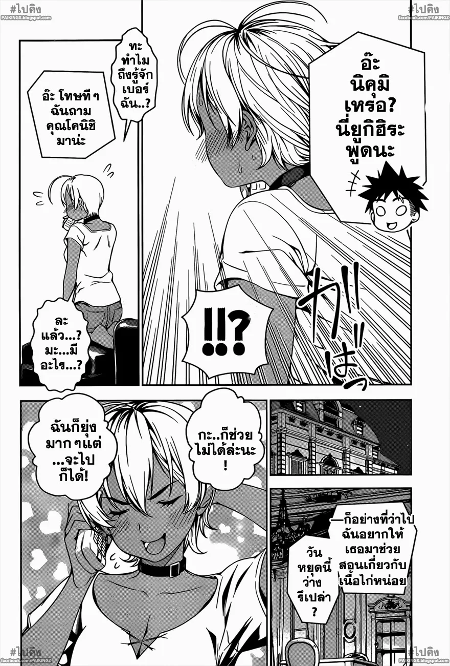 Shokugeki no Soma - หน้า 12