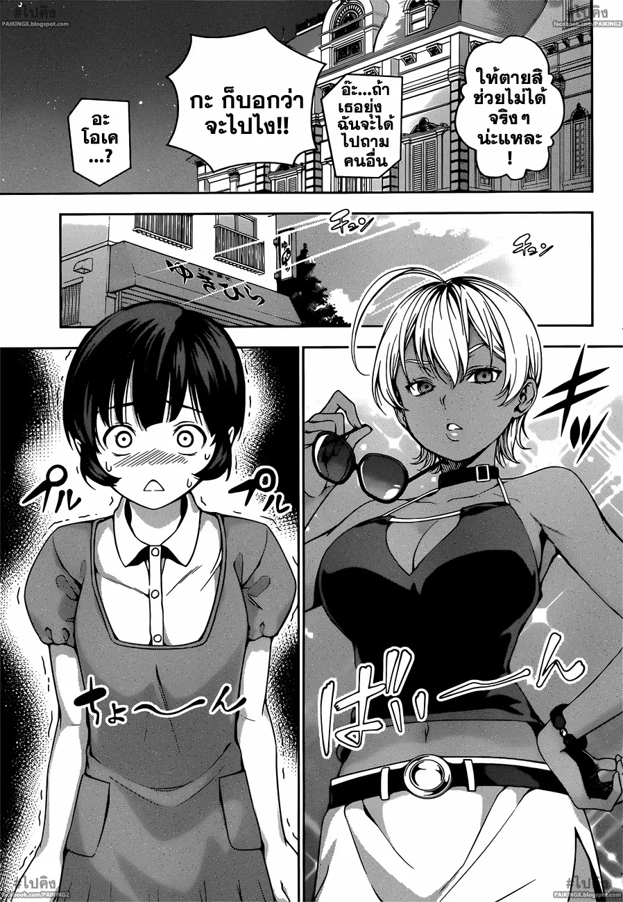 Shokugeki no Soma - หน้า 13