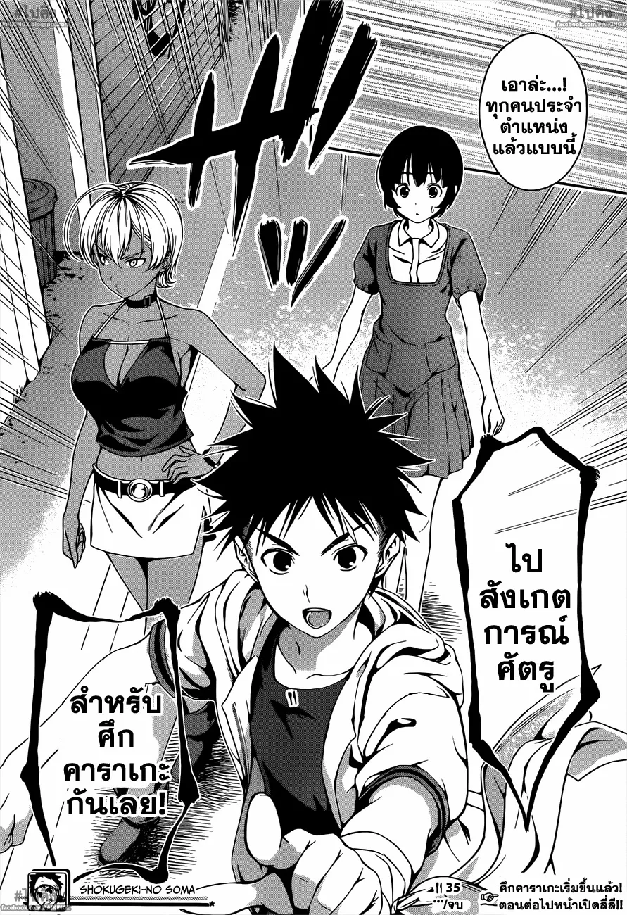 Shokugeki no Soma - หน้า 15