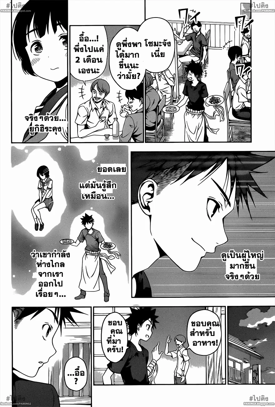 Shokugeki no Soma - หน้า 4