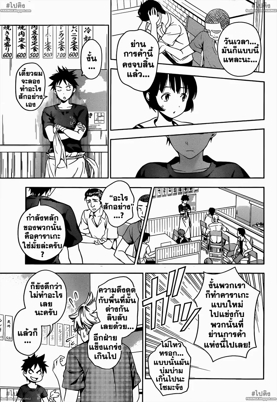 Shokugeki no Soma - หน้า 7