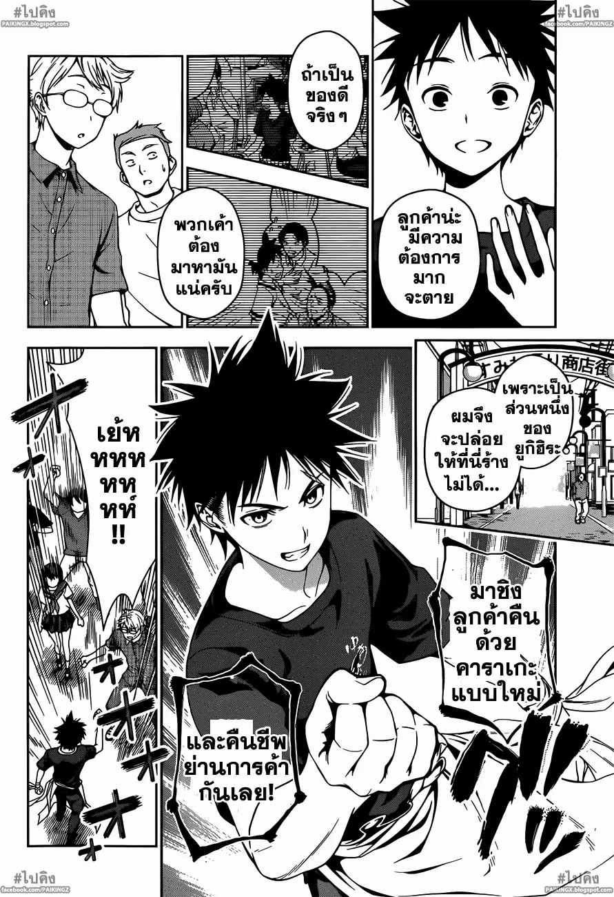 Shokugeki no Soma - หน้า 8