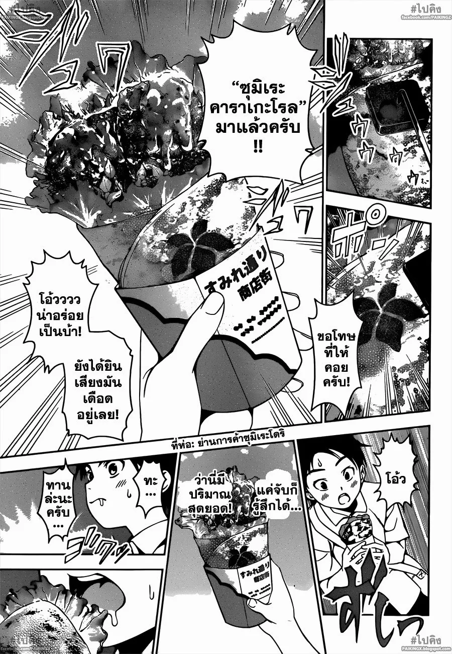 Shokugeki no Soma - หน้า 6