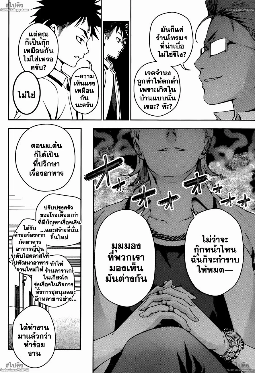 Shokugeki no Soma - หน้า 15