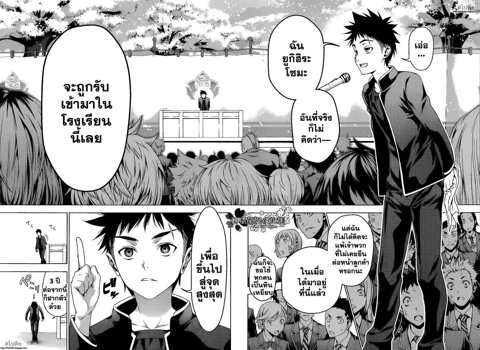 Shokugeki no Soma - หน้า 10