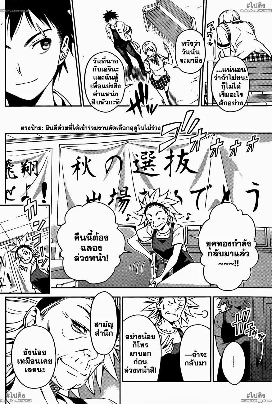 Shokugeki no Soma - หน้า 17