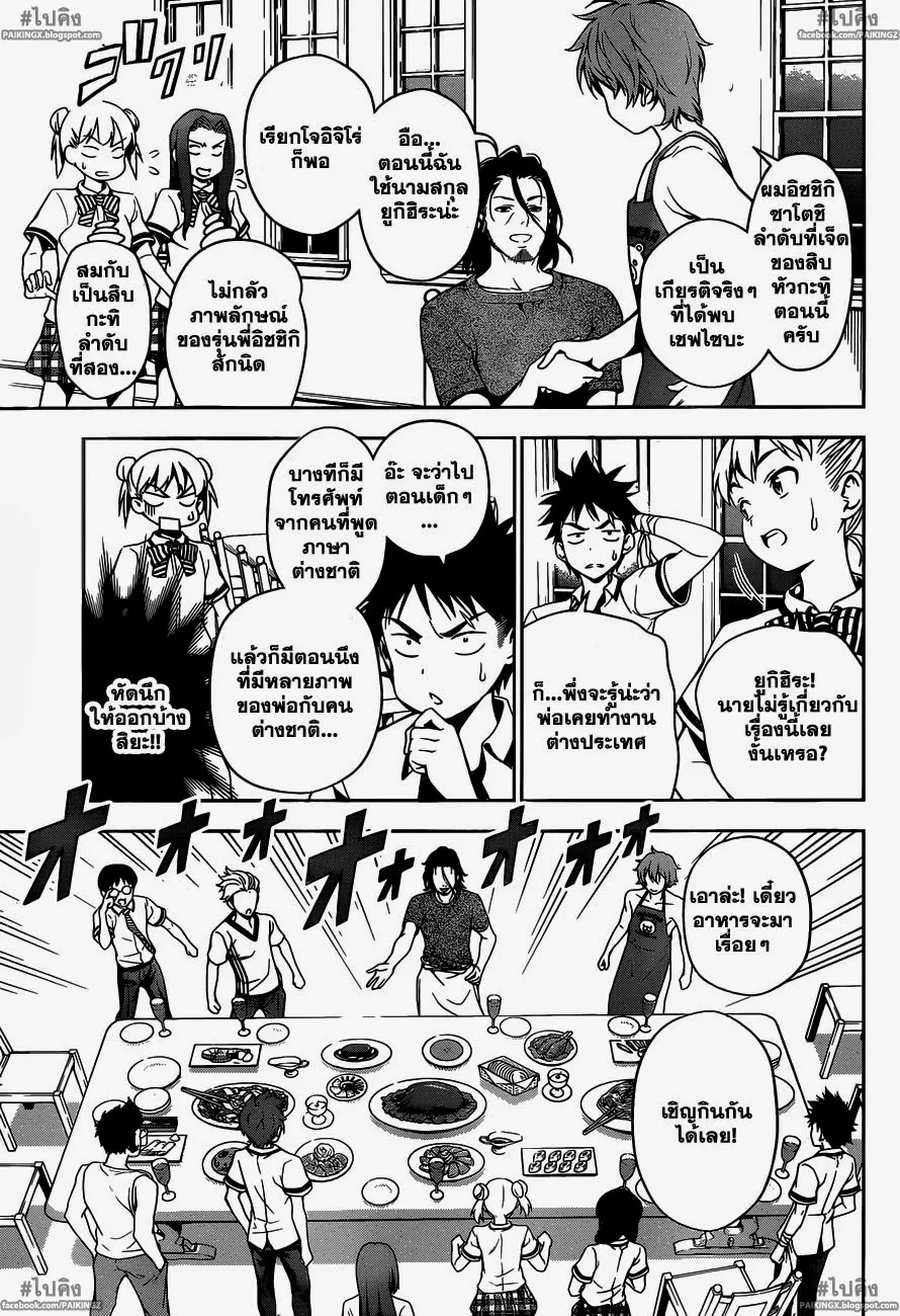 Shokugeki no Soma - หน้า 6