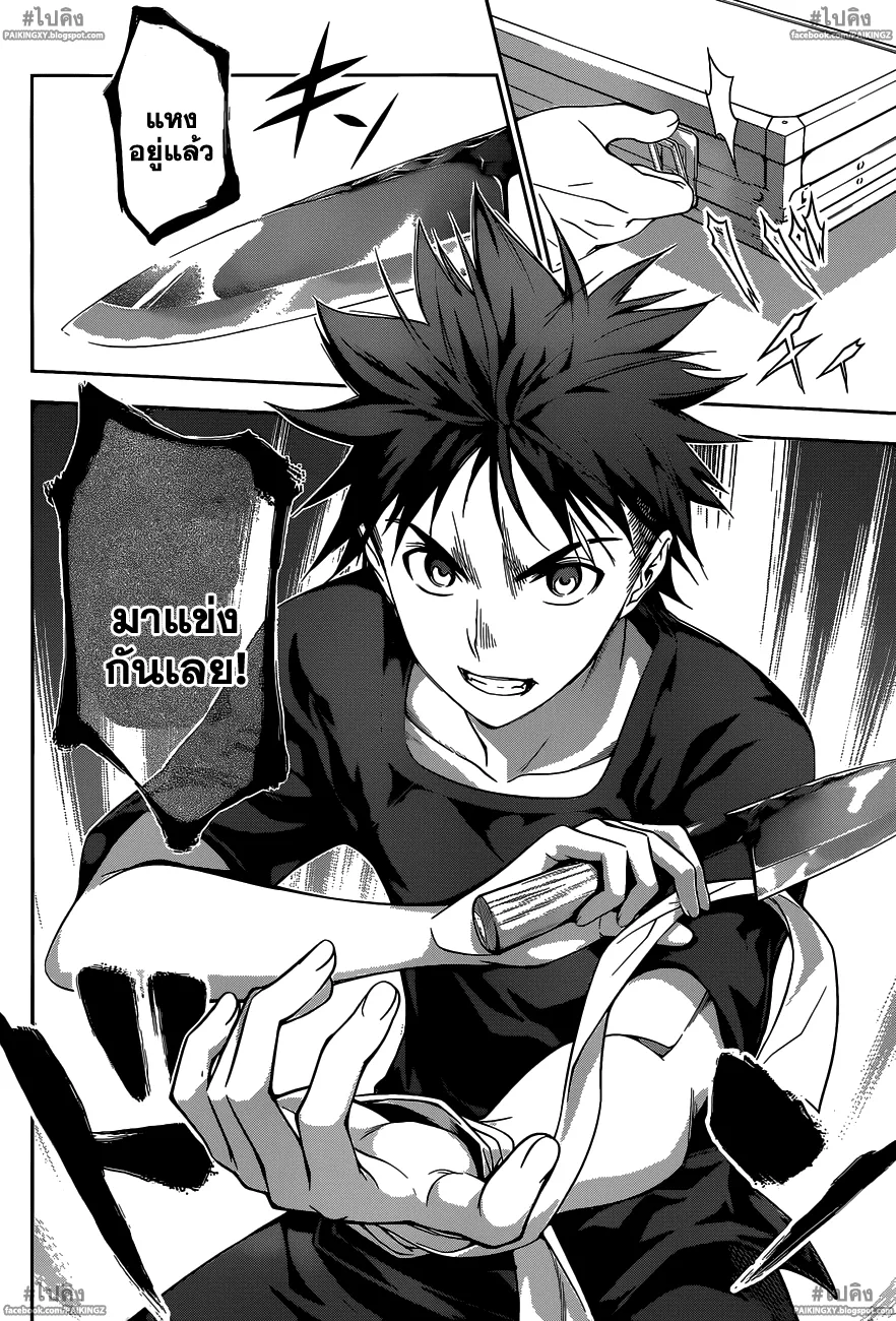 Shokugeki no Soma - หน้า 1