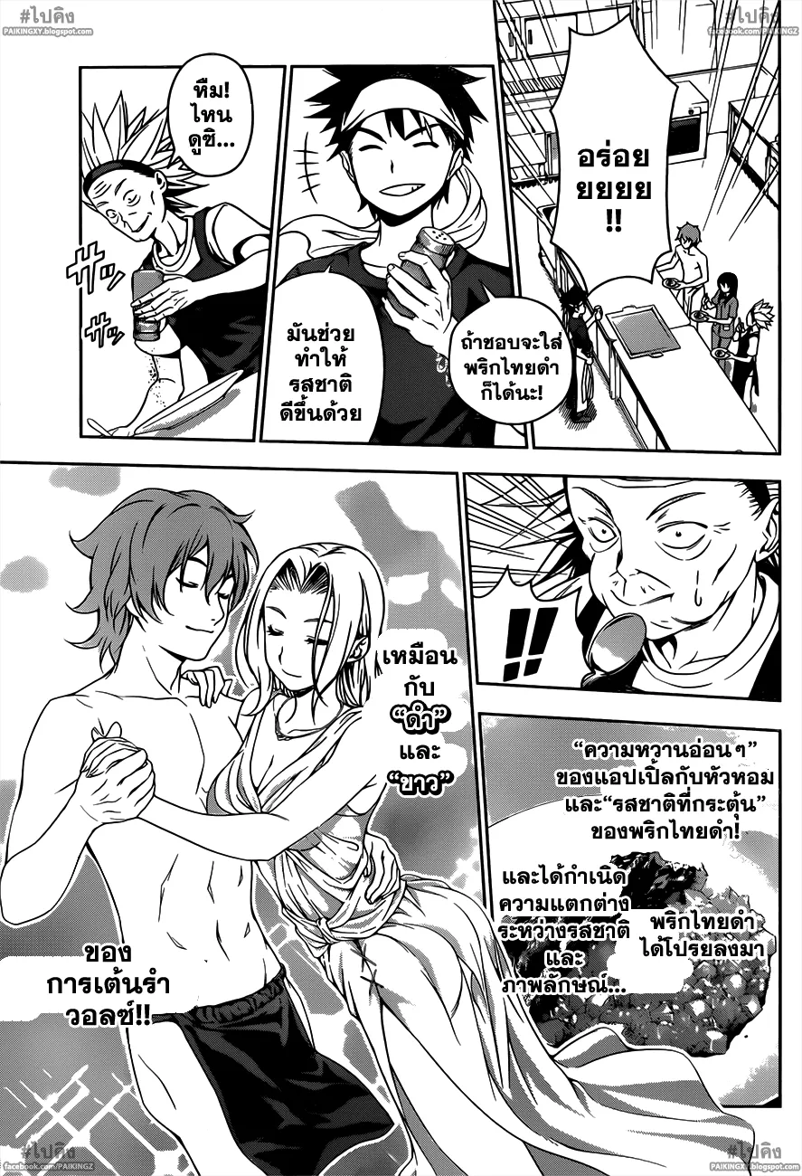 Shokugeki no Soma - หน้า 14