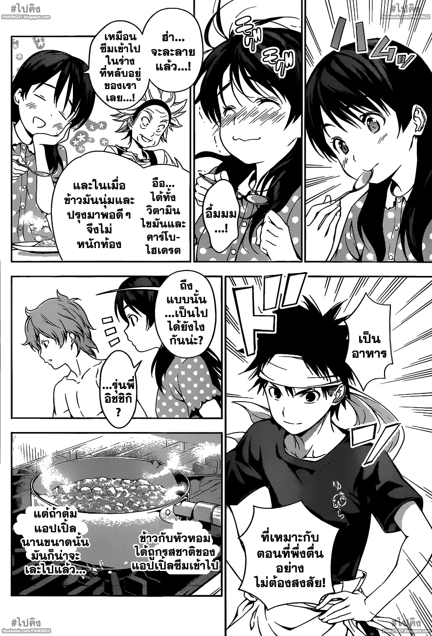 Shokugeki no Soma - หน้า 15