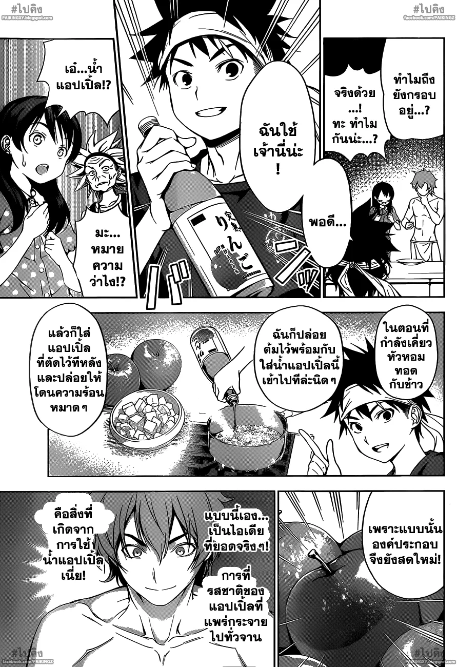 Shokugeki no Soma - หน้า 16