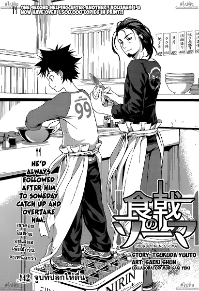 Shokugeki no Soma - หน้า 2