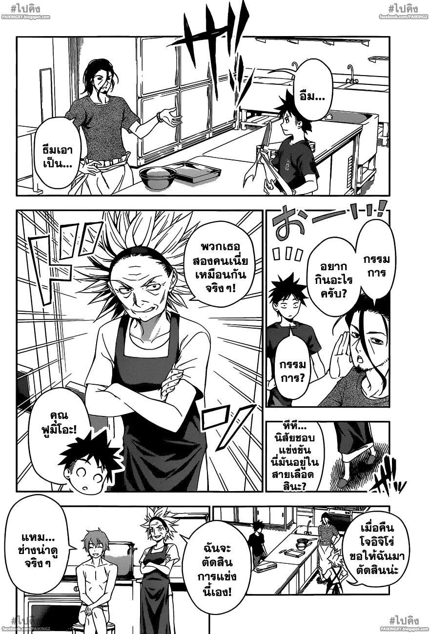 Shokugeki no Soma - หน้า 3