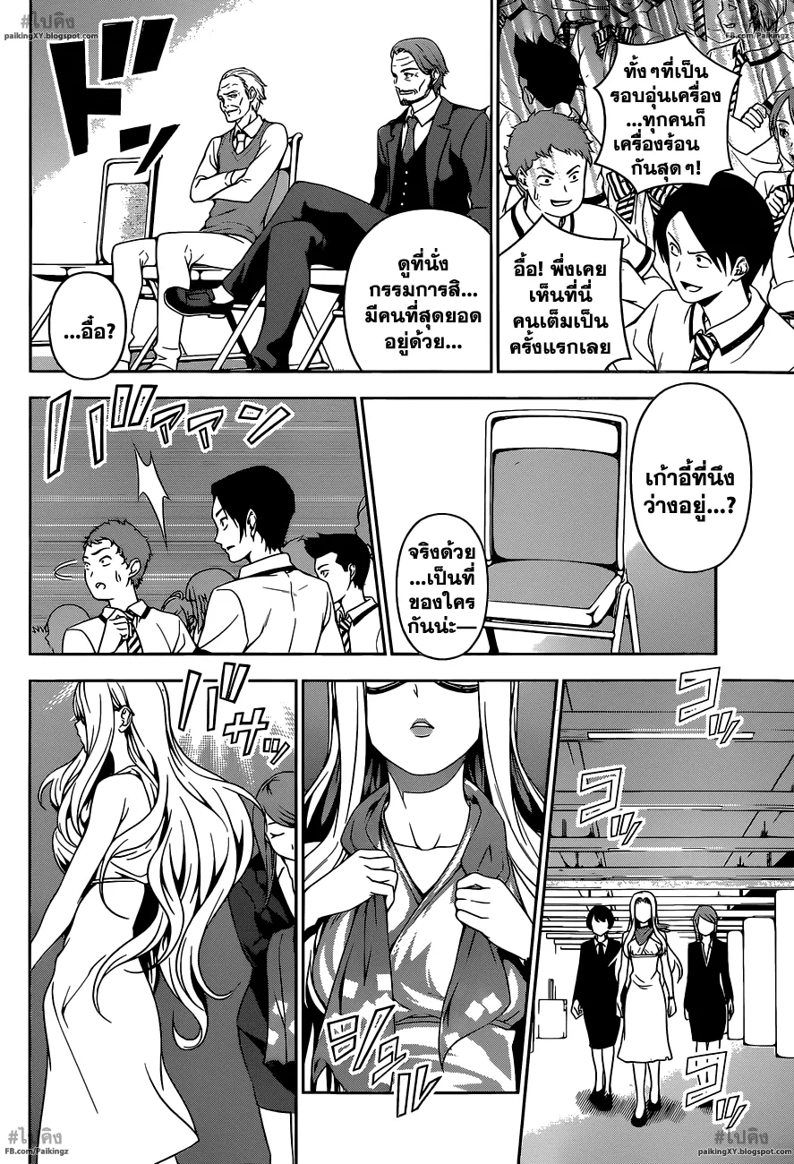 Shokugeki no Soma - หน้า 4