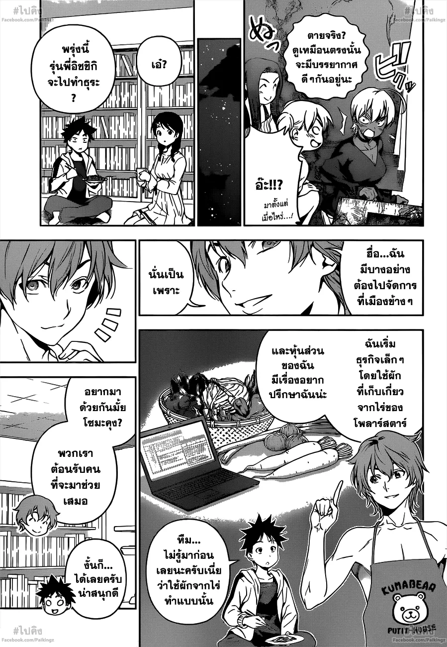 Shokugeki no Soma - หน้า 12