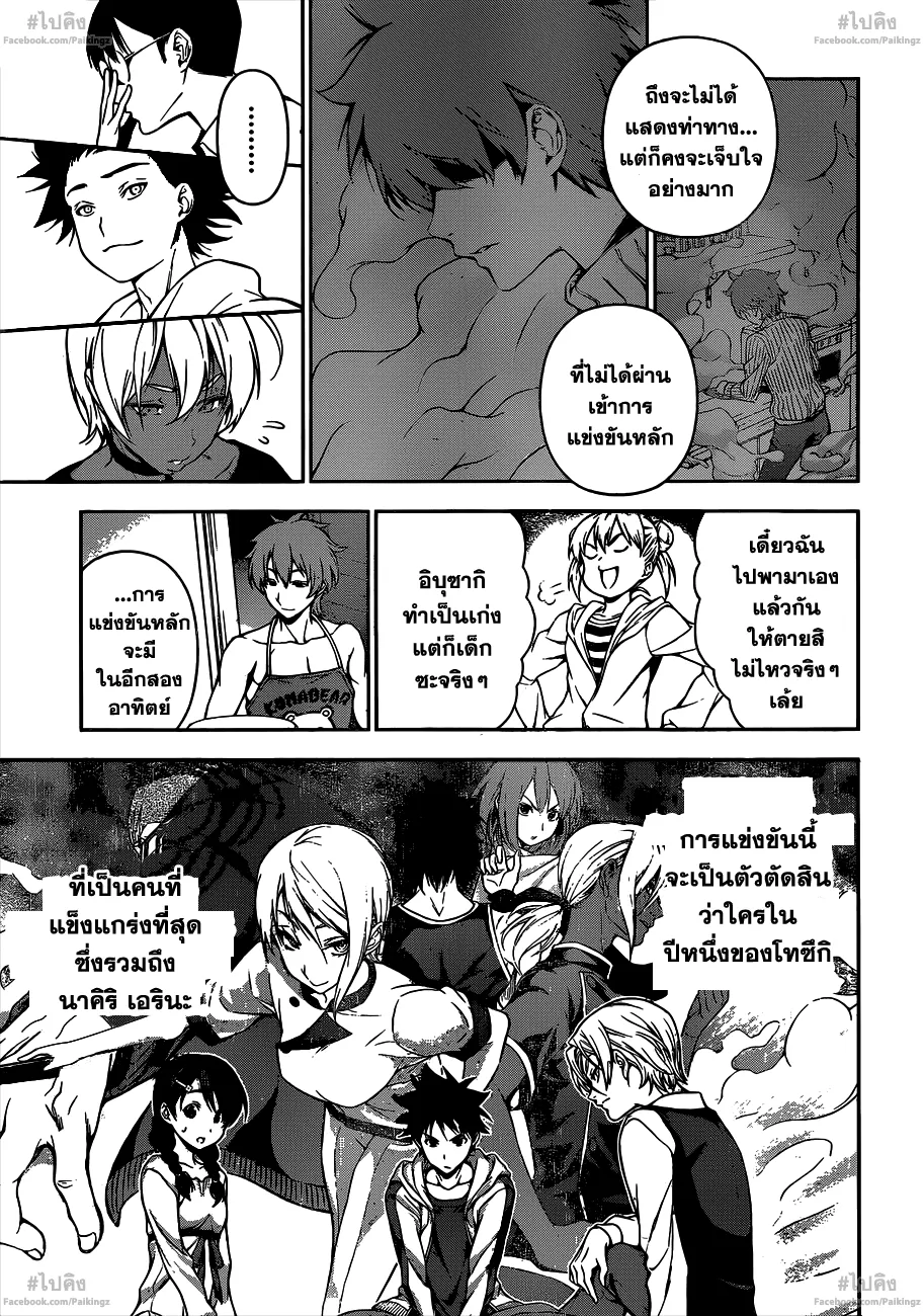 Shokugeki no Soma - หน้า 6