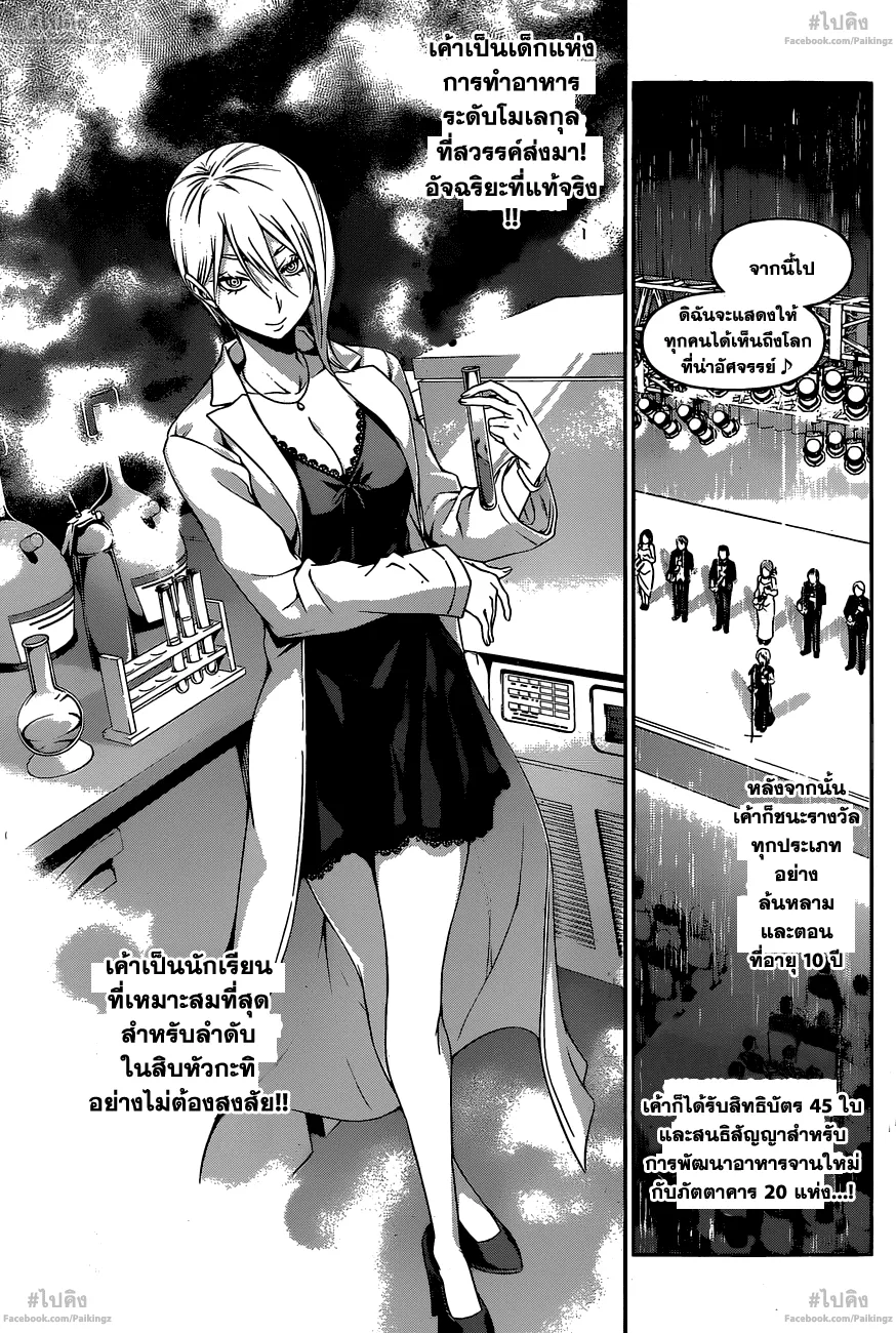 Shokugeki no Soma - หน้า 16