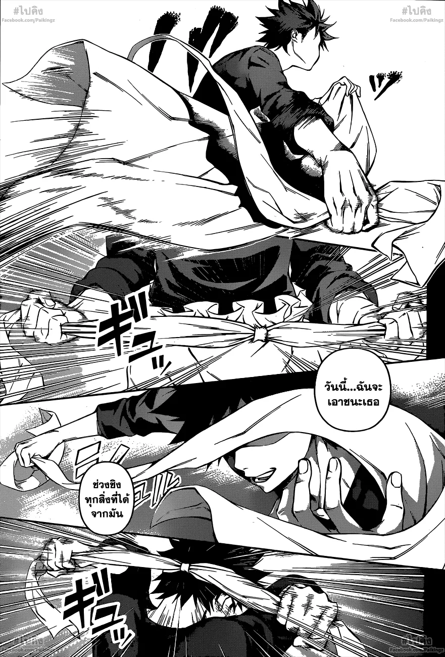 Shokugeki no Soma - หน้า 20