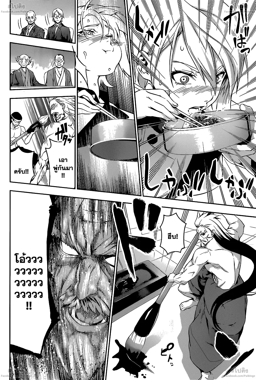 Shokugeki no Soma - หน้า 10