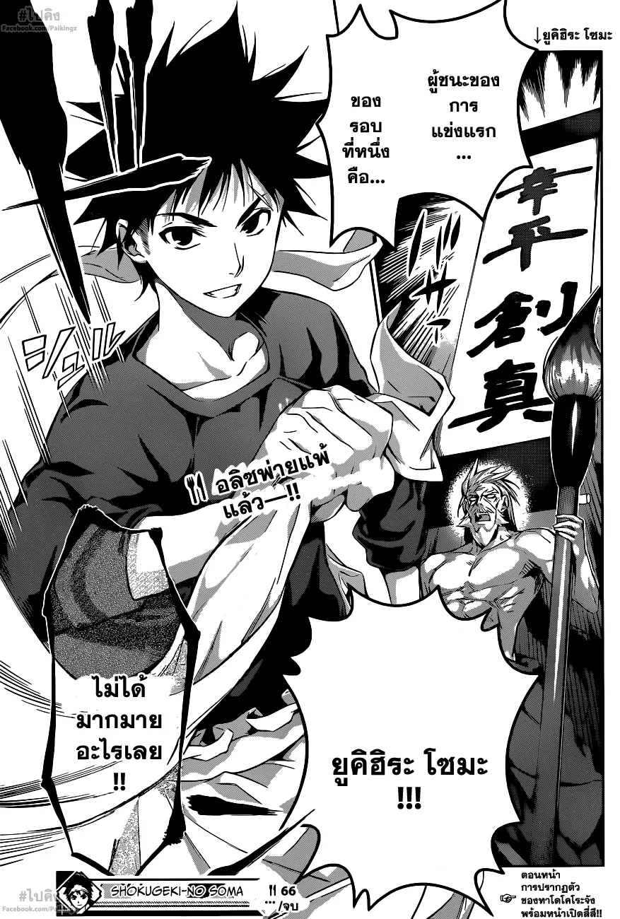 Shokugeki no Soma - หน้า 13