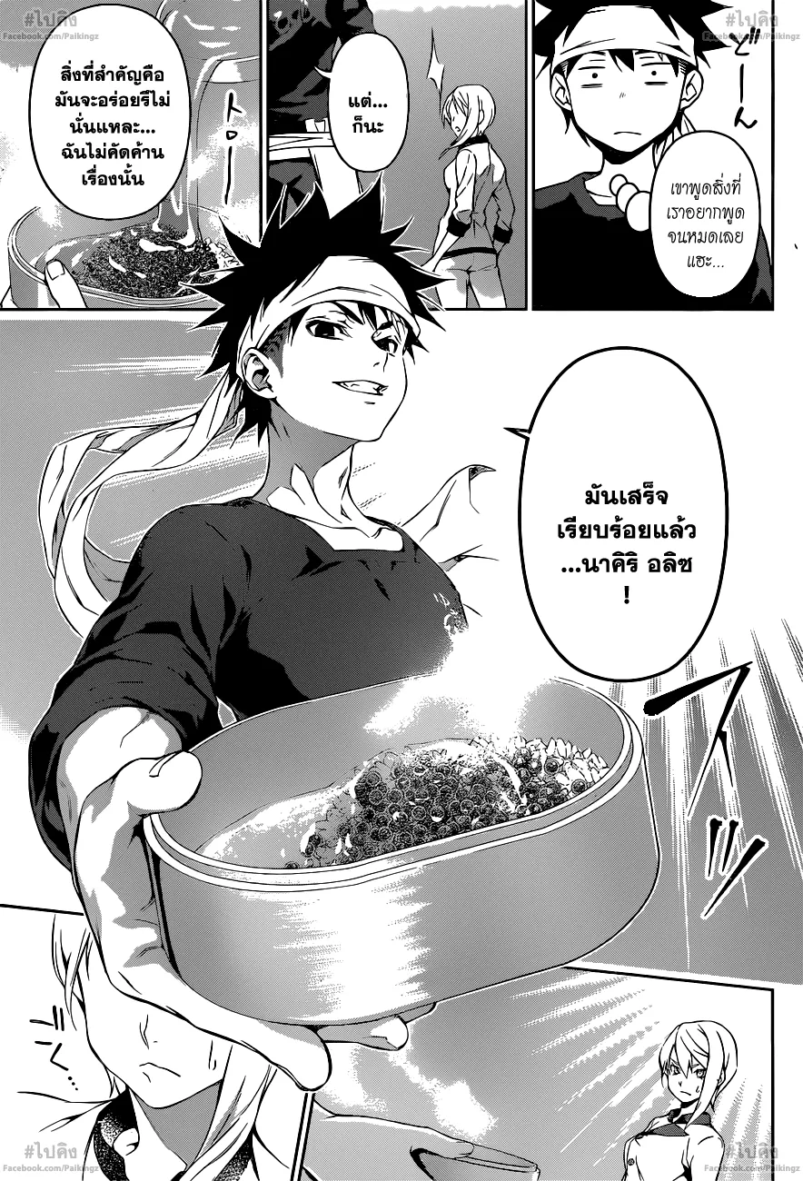 Shokugeki no Soma - หน้า 7