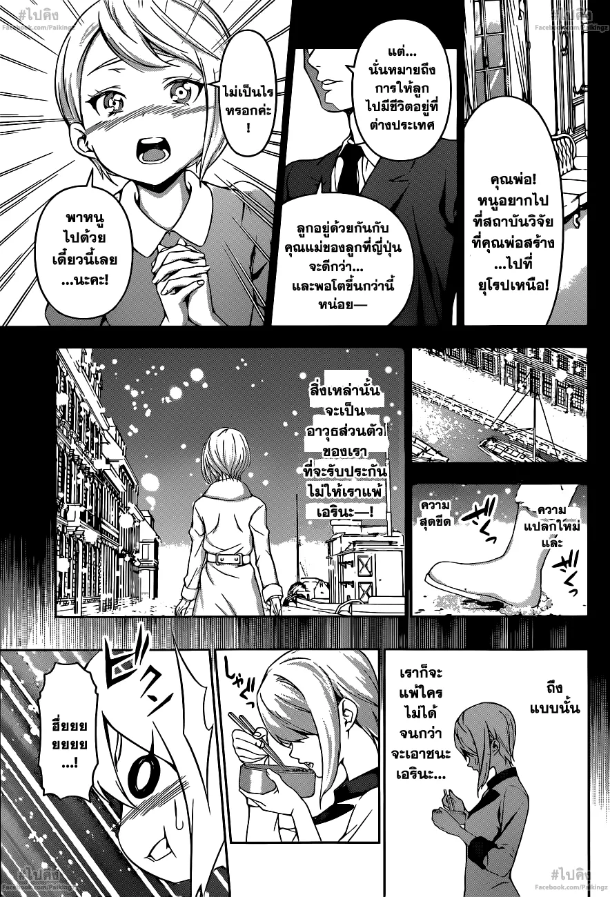 Shokugeki no Soma - หน้า 9