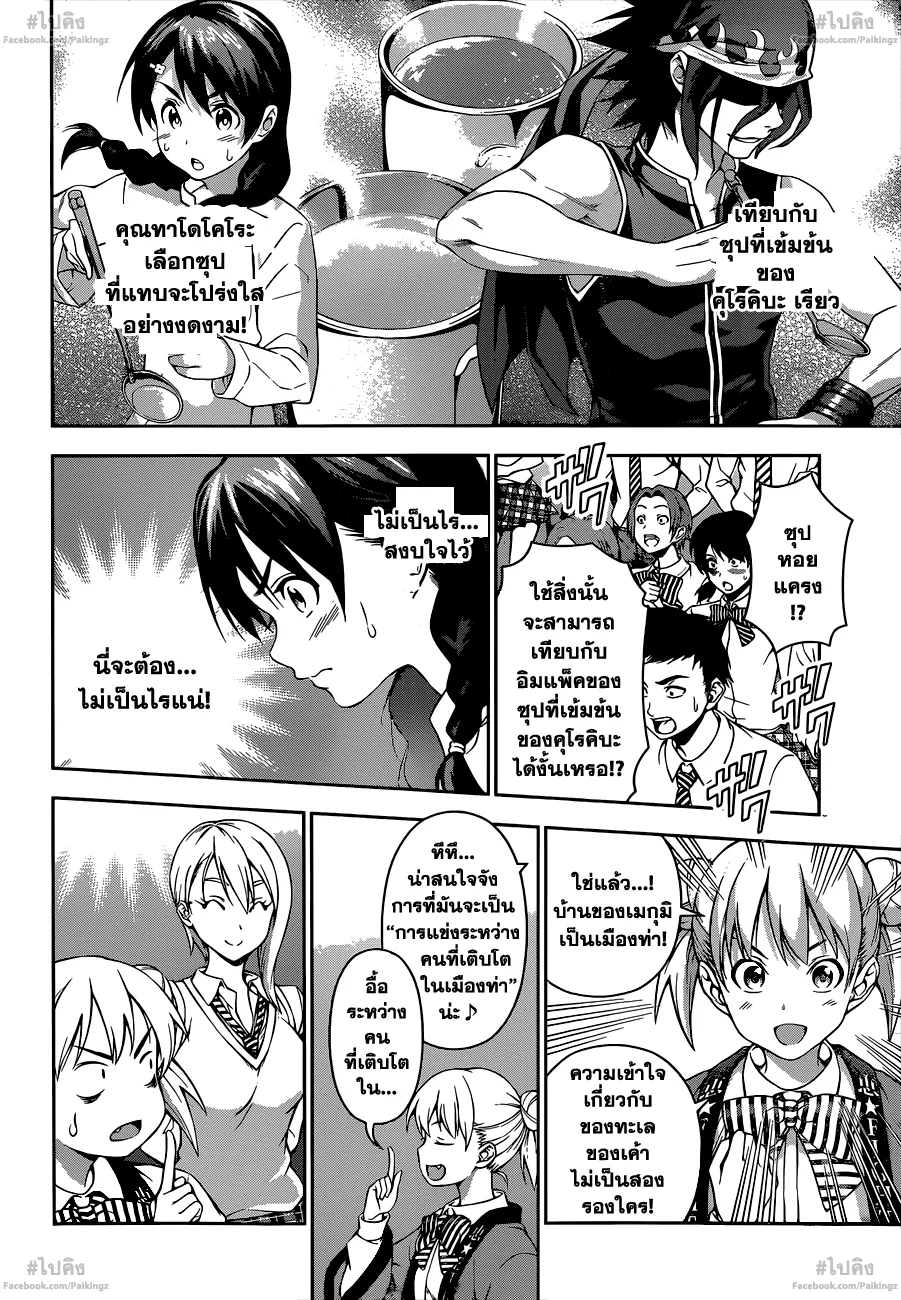 Shokugeki no Soma - หน้า 13