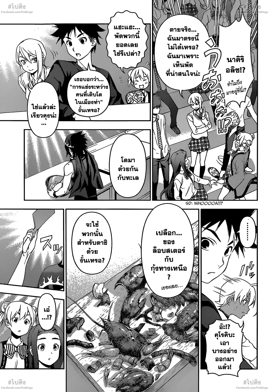 Shokugeki no Soma - หน้า 14