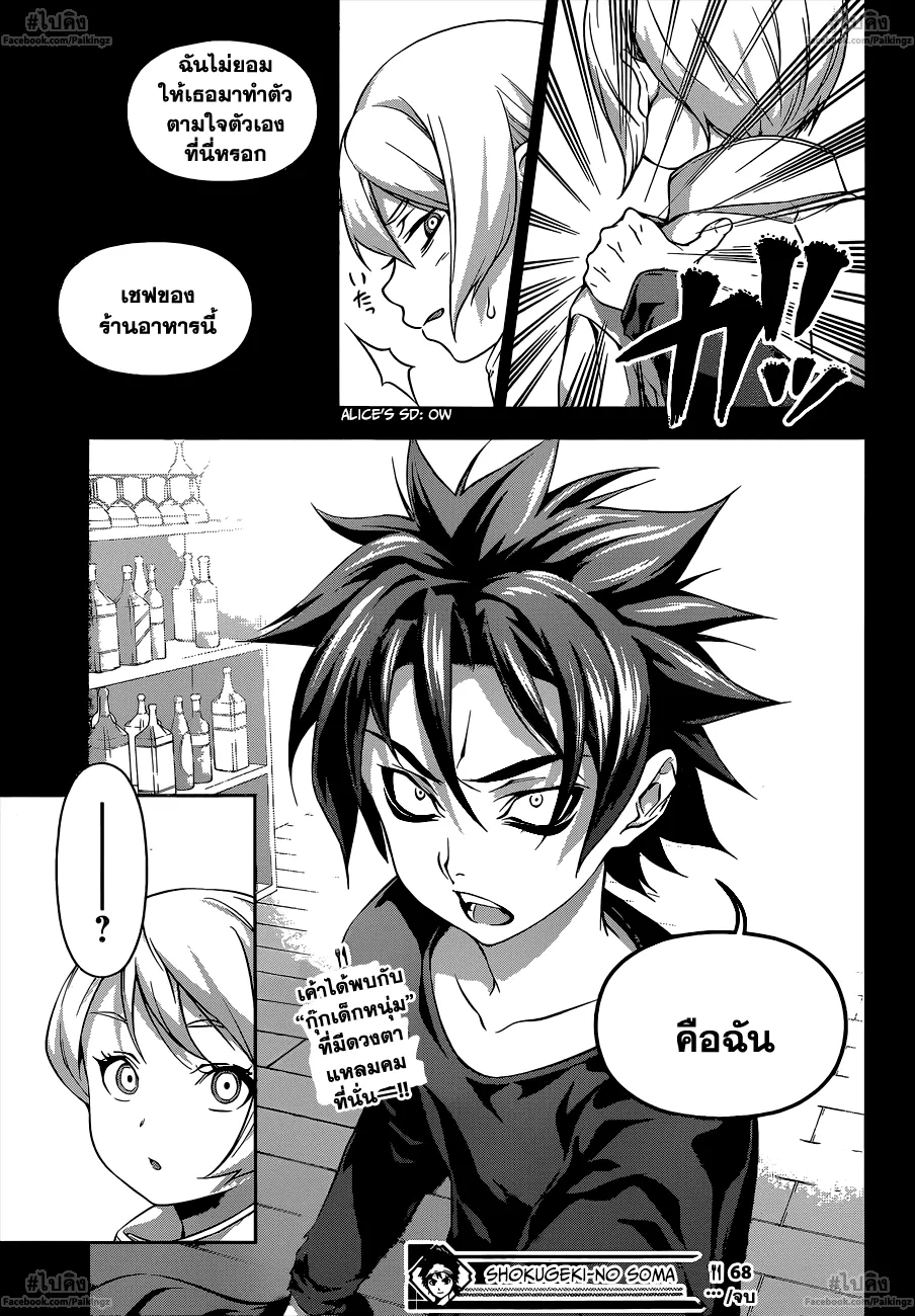 Shokugeki no Soma - หน้า 18