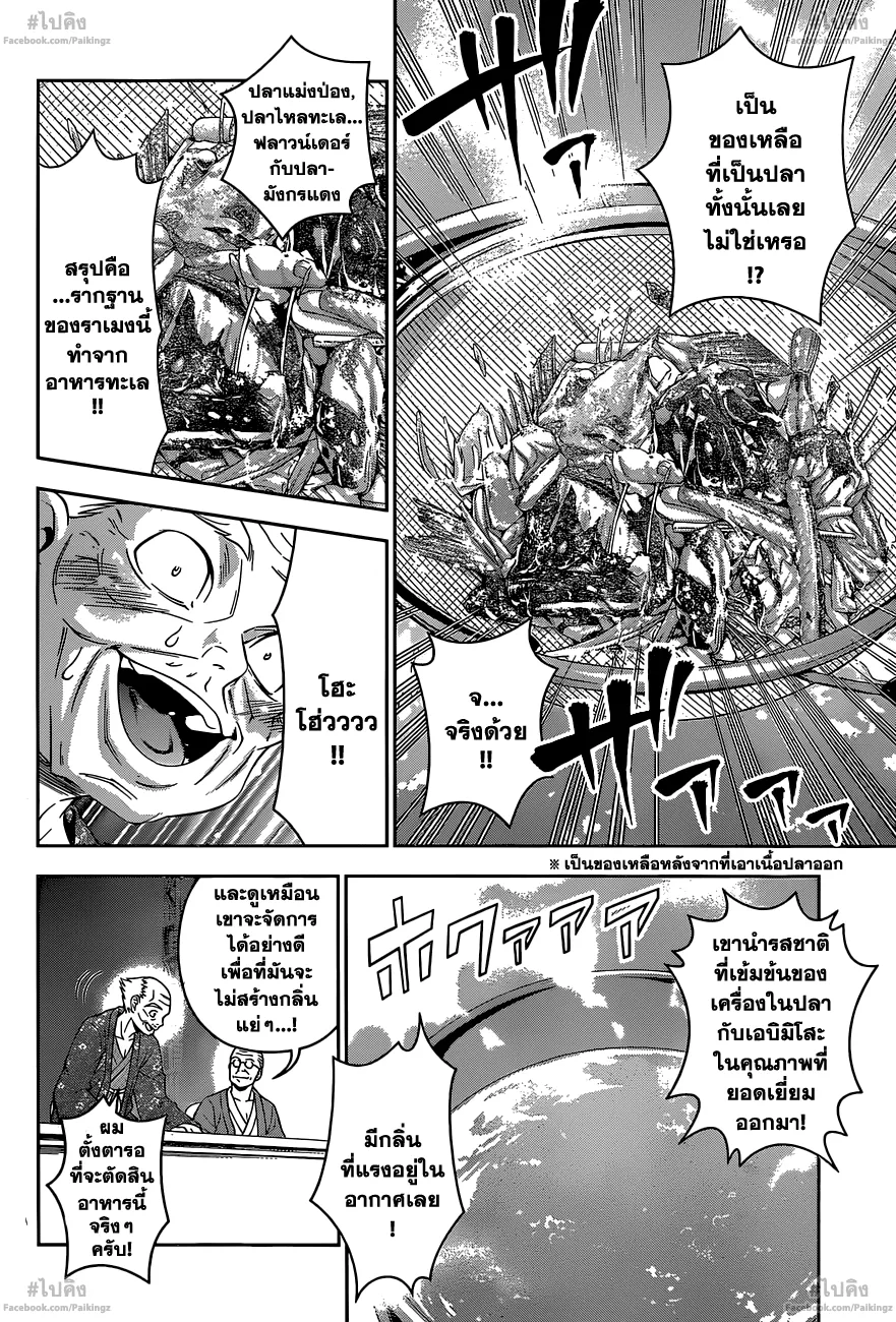 Shokugeki no Soma - หน้า 3