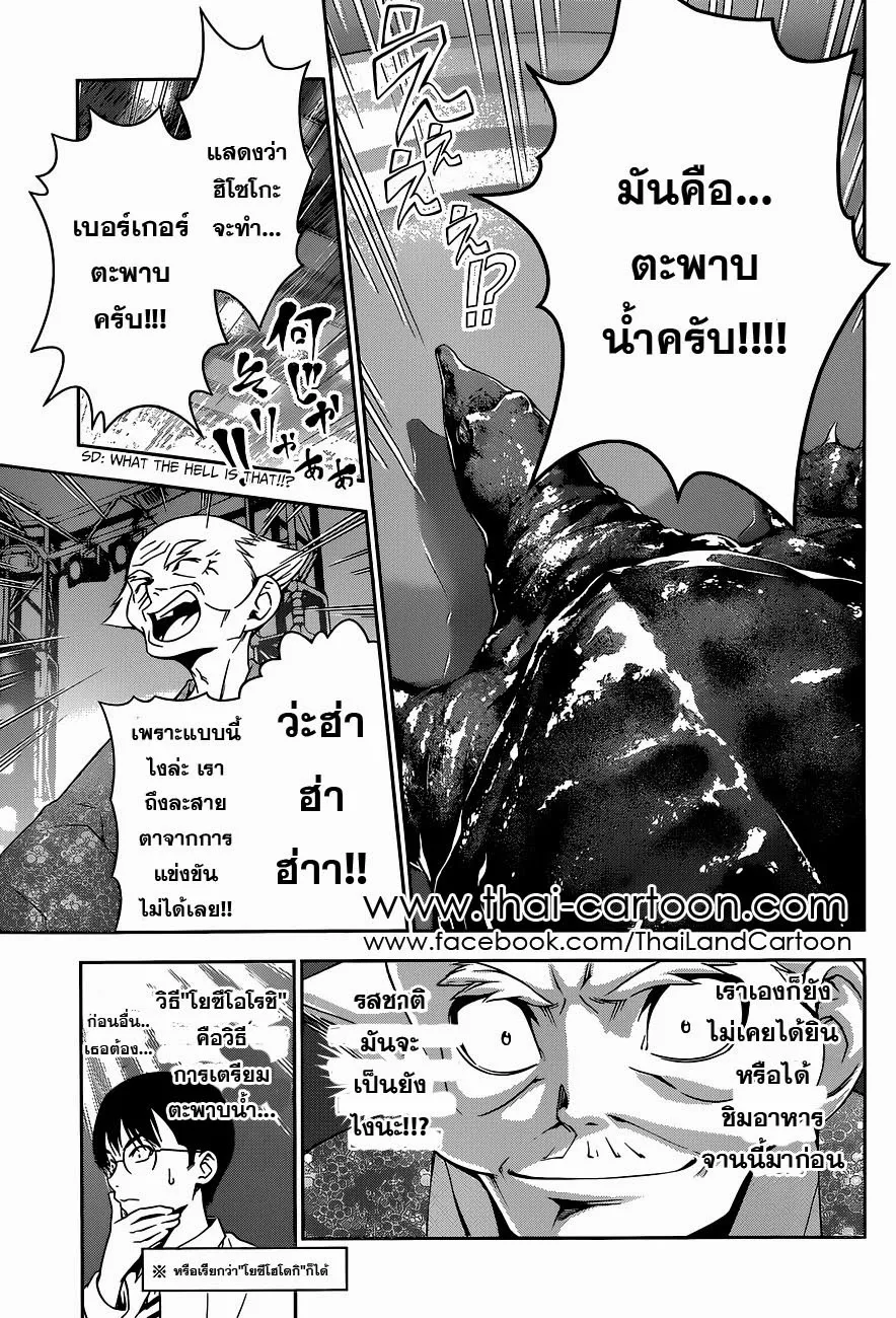 Shokugeki no Soma - หน้า 13