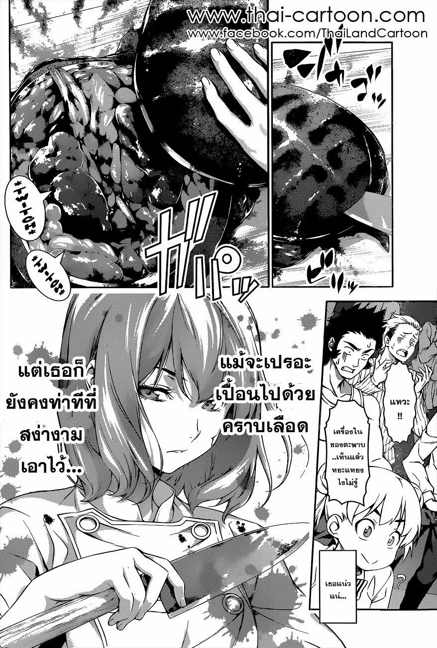 Shokugeki no Soma - หน้า 15