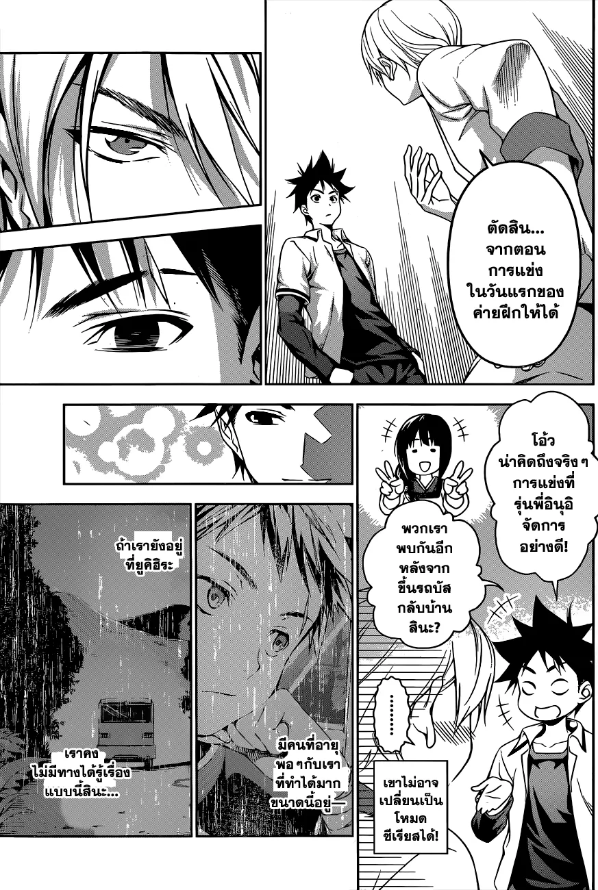 Shokugeki no Soma - หน้า 12