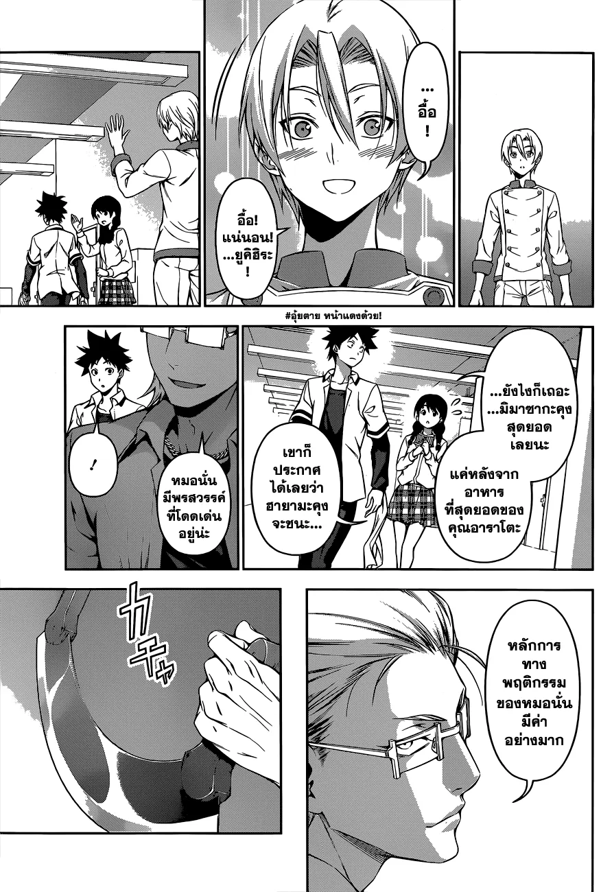 Shokugeki no Soma - หน้า 14