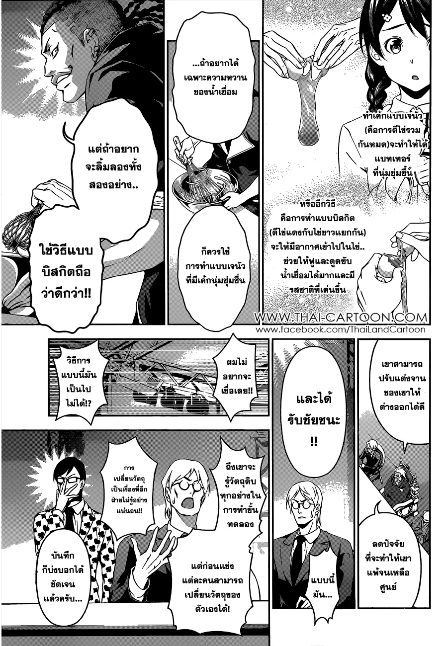 Shokugeki no Soma - หน้า 10