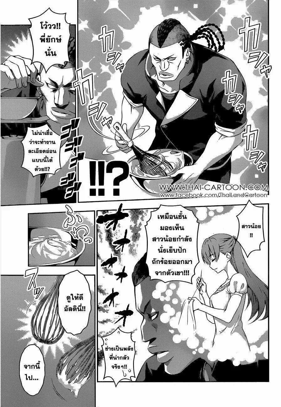 Shokugeki no Soma - หน้า 8