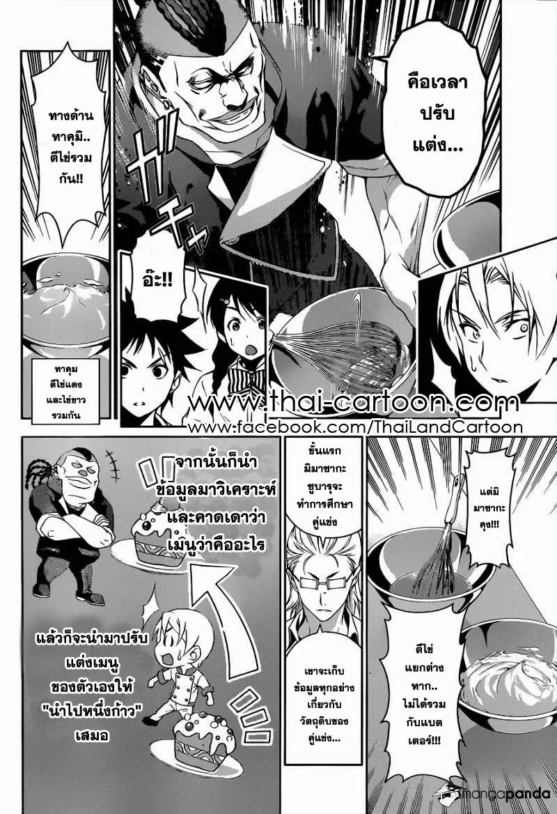 Shokugeki no Soma - หน้า 9