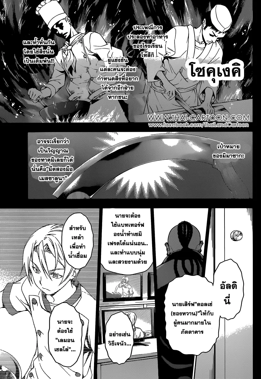 Shokugeki no Soma - หน้า 1