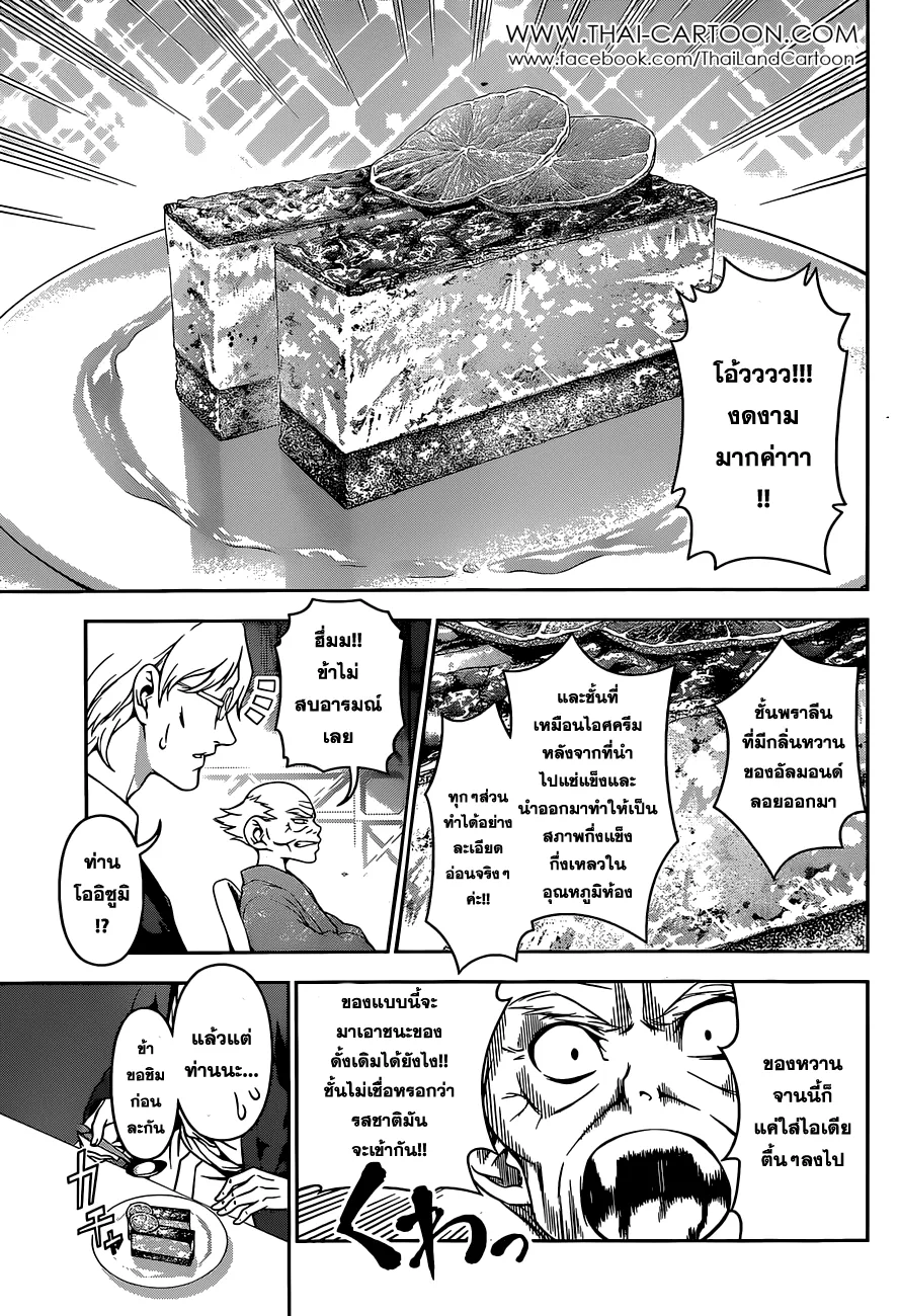 Shokugeki no Soma - หน้า 11