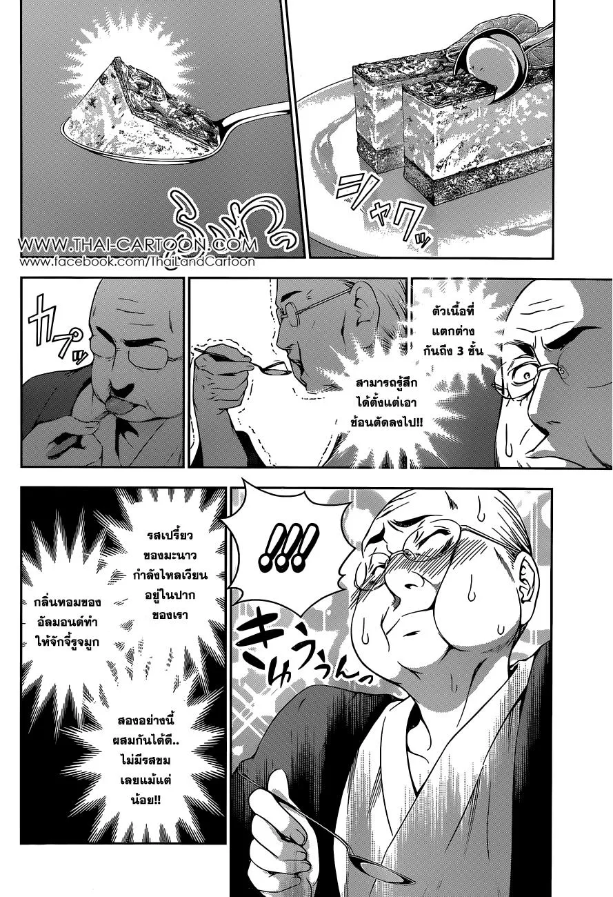 Shokugeki no Soma - หน้า 12